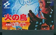 火の鳥 我王の冒険