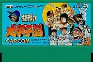 水島新司の大甲子園