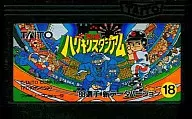 究極ハリキリスタジアム’88