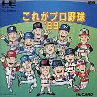 これがプロ野球’89