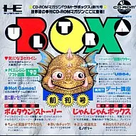 CD-ROMマガジン ウルトラボックス 創刊号