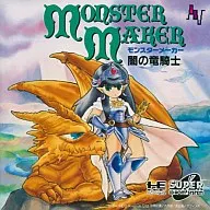 モンスターメーカー 闇の竜騎士