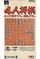 四人将棋