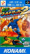 ランクB)実況ワールドサッカー 2 ファイティングイレブン