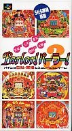 京楽・三洋・豊丸・奥村・太陽 Parlor!パーラー!3