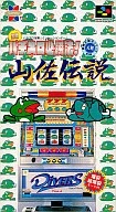 実戦パチスロ必勝法 山佐伝説