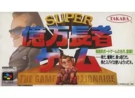 ランクB)スーパー億万長者ゲーム