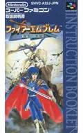 [説明書のみ] ファイアーエムブレム 聖戦の系譜