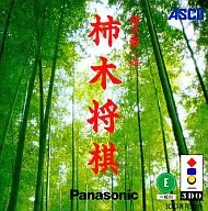 柿木将棋
