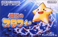 伝説のスタフィー