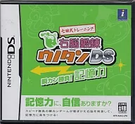 七田式トレーニング 右脳鍛錬ウノタン DS 瞬カン勝負! 記憶力 