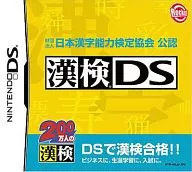 財団法人 日本漢字能力検定協会 公認 漢検DS