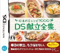 健康応援レシピ1000 DS献立全集