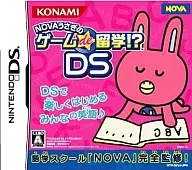 NOVAうさぎのゲームde留学!?DS