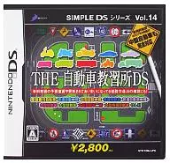 SIMPLE DSシリーズ Vol.14 THE 自動車教習所DS