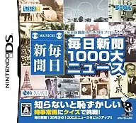 毎日新聞1000大ニュース