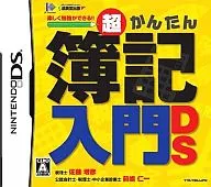 超かんたん簿記入門DS