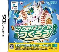 プロ野球チームをつくろう!