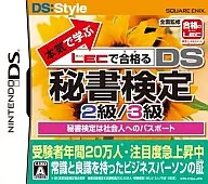 本気で学ぶLECで合格る DS秘書検定2級・3級