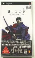 やるドラ ポータブル BLOOD THE LAST VAMPIRE