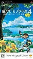 ぼくのなつやすみ4 瀬戸内少年探偵団 ボクと秘密の地図