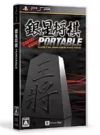 銀星将棋 PORTABLE