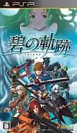 英雄伝説 碧の軌跡 完全予約限定版[限定版]