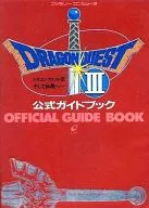 <<RPG(ロールプレイングゲーム)>> FC ドラゴンクエストIII そして伝説へ… 公式ガイドブック