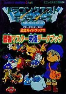<<RPG(ロールプレイングゲーム)>> GB  ドラゴンクエストモンスターズ テリーのワンダーランド 公式ガイドブック3