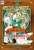 <<RPG(ロールプレイングゲーム)>> SS  マリーのアトリエ ザールブルグの錬金術士 アイテム図鑑完成ガイド スペシャルサービス版