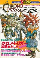 <<RPG(ロールプレイングゲーム)>> SFC  クロノ・トリガー CHRONO TRIGGER