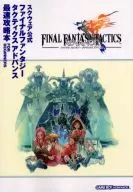 <<シミュレーションゲーム>> GBA   FINAL FANTASY TACTICS ADVANCE 最速攻略本 FOR BEGINNERS