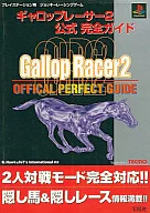 <<レースゲーム>> PS  ギャロップレーサー2 公式完全ガイド