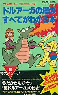 <<アクションゲーム>> FC ドルアーガの塔のすべてがわかる本