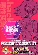 <<RPG(ロールプレイングゲーム)>> PS2  .hack// 悪性変異 Vol.2 コンプリートガイド