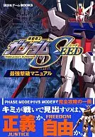 <<シューティングゲーム>> PS2 機動戦士ガンダムSEED 最強撃破マニュアル