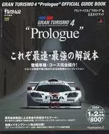 <<レースゲーム>> グランツーリスモ4プロローグ公式ガイドブ