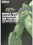<<アクションゲーム>> PS2 機動戦士ガンダム 一年戦争 ザ・マスターガイド