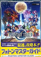 <<RPG(ロールプレイングゲーム)>> DS ファンタシースターZERO フォトンマスターガイド