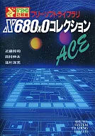 フリーソフトライブラリ X680x0コレクションACE