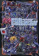 <<シミュレーションゲーム>> PSP SDガンダムジージェネレーション ワールド ファイナルコンプリートガイド