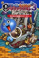 <<アドベンチャーゲーム>> 3DS スライムもりもりドラゴンクエスト3 大海賊としっぽ団 もりもり大航海ナビゲーター