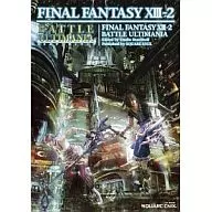 <<RPG(ロールプレイングゲーム)>> PS3/XB360 ファイナルファンタジーXIII-2 バトルアルティマニア