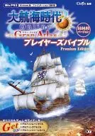 PC/PS3 大航海時代 Online -Gran Atlas- プレイヤーズバイブル Premium Edition