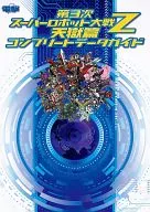 <<シミュレーションゲーム>> PS3/PSV 第3次スーパーロボット大戦Z 天獄篇 コンプリートデータガイド