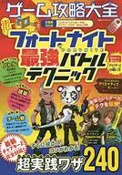 ゲーム攻略大全 Vol.18