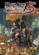 <<歴史ゲーム>> 戦国無双5 公式パーフェクトガイド