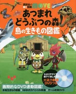 <<シミュレーションゲーム>> あつまれ どうぶつの森 島の生きもの図鑑