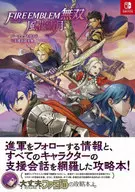 <<アクションゲーム>> ファイアーエムブレム無双 風花雪月 パーフェクトガイド+支援会話全集