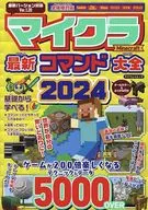 <<アドベンチャーゲーム>> マイクラ最新コマンド大全2024